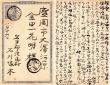 葉書/石川啄木のサムネール