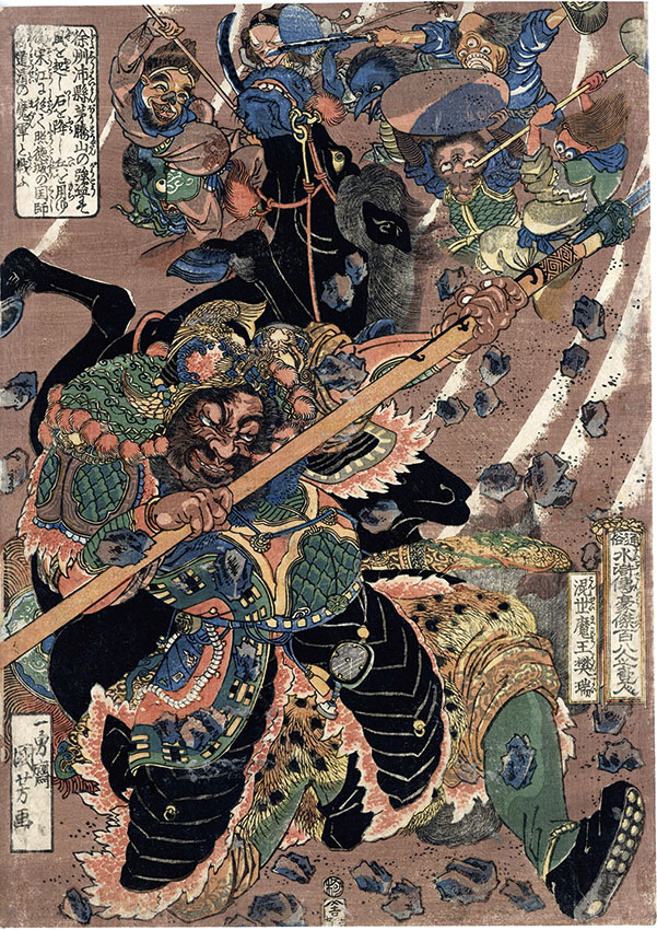 通俗水滸伝豪傑百八人之一人　混世魔王樊瑞／国芳