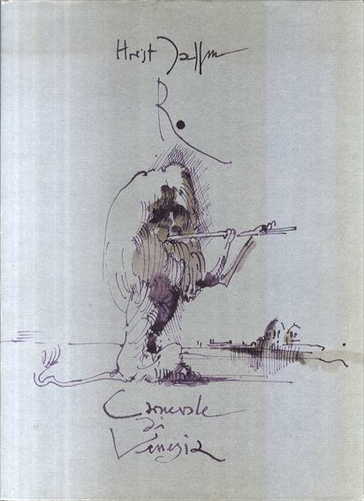 ホルスト・ヤンセン　Carnevale di Venezia／Horst Janssen