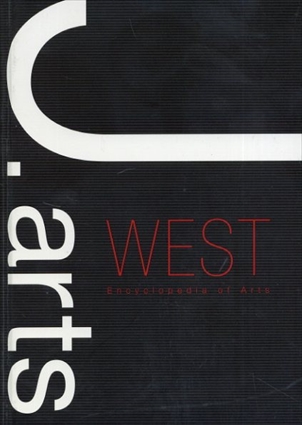 西日本版美術百科事典　J.arts WEST Encyclopedia of Arts／