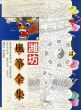 Collected Weifang Kites　潍坊风筝全集/のサムネール