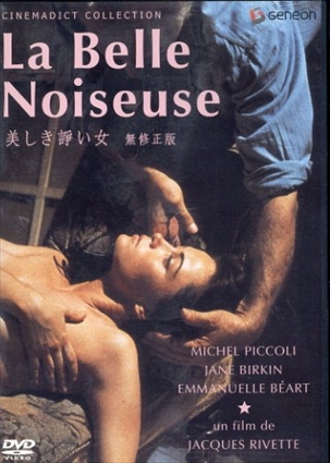 美しき諍い女　無修正版 [DVD]／ジャック・リヴェット監督　エマニュエル・ベアール　ミシェル・ピコリ　ジェーン・バーキン