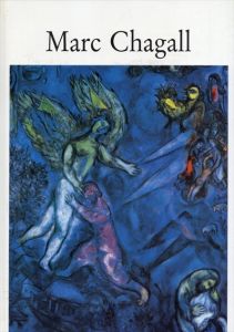 マルク・シャガール　Marc Chagall: Nice/のサムネール