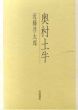 奥村土牛/近藤啓太郎のサムネール