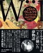 アドルフ・ヴェルフリ　二萬五千頁の王国/服部正監修　アドルフ・ヴェルフリのサムネール