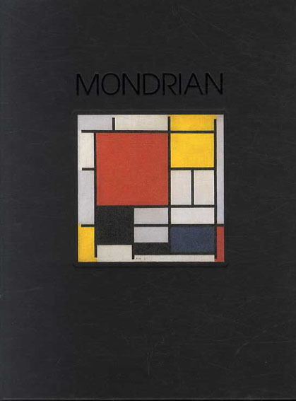 モンドリアン展　Mondrian／森要造/寺尾晶子