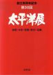 第98回　太平洋展/のサムネール