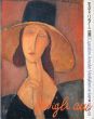 モディリアーニ展　Exposition Amedeo Modigliani au Japon 1992-93/茨城県立美術館/東武美術館のサムネール