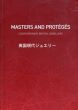 英国現代ジュエリー　Masters and Proteges: Contemporary British jewellery/のサムネール