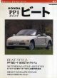 ジャパニーズ ヴィンテージ シリーズ HONDA ビート/のサムネール