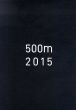 500ｍ美術館　2015年度　記録集/のサムネール