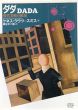 ダダ　現代美術の源泉　Parco picture backs/ケネス・クウツ‐スミス　柳生不二雄訳のサムネール