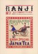 蘭字　知られざる輸出茶ラベルの世界/のサムネール