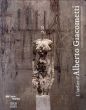 アルベルト・ジャコメッティ　 L'atelier d'Alberto Giacometti/アルベルト・ジャコメッティのサムネール