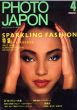 Photo Japon 1986年4月号　Sparkling Fashion　D・ホックニー大全/Bruce Weber/Mapplethope/Helmut Newtonほかのサムネール
