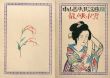 中山晋平民謡曲17　龍峡小唄/のサムネール