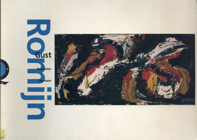 ガスト・ローミン Gust Romijn: The Painter/der Maler／Jurgen Schilling