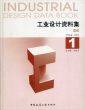 工業デザイン資料集1　Industrial Design Data Book/LIU GUAN QINGのサムネール