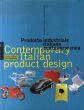 Contemporary Italian Product Design/Annamaria Scevola　Silvio San Pietroのサムネール