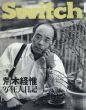 Switch 1992 Vol.10 No.1　荒木経惟　写狂人日記/のサムネール