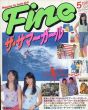 Fine(ファイン) 1983年5月号　ザ・サマーガール/のサムネール