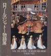 ロワールのシャトー物語展/のサムネール