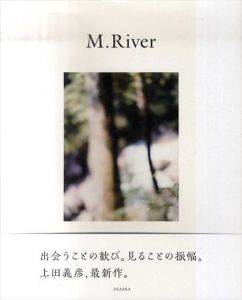 上田義彦写真集　M. River/上田義彦のサムネール