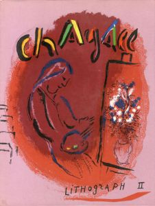 マルク・シャガール　リトグラフ　The Lithographs of Chagall 1922ｰ1985　全6巻内1・4巻欠　4冊揃/Fernand Mourlot/Marc Chagallのサムネール