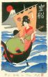 宝船/竹久夢二のサムネール