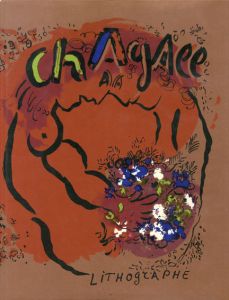 マルク・シャガール　リトグラフ　全6巻揃/Fernand Mourlot/Marc Chagallのサムネール