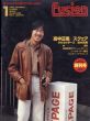 ミュージック・マガジン・フュージョン　Fusion 創刊号 1980年1月　高中正義/スクエア/鷺巣詩郎ほか/のサムネール