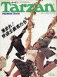 Tarzan ターザン　創刊号 Apr.5.1986/のサムネール