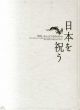 日本を祝う　サントリー美術館記念展/のサムネール