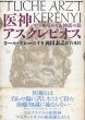 医神アスクレピオス　生と死をめぐる神話の旅/カール・ケレーニイ　岡田素之訳のサムネール