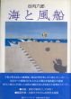 海と風船/谷内六郎のサムネール