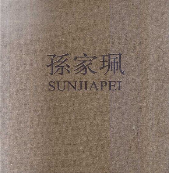 孙家佩 Sunjiapei／