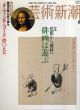 芸術新潮　2006.06　俳画は遊ぶ/のサムネール