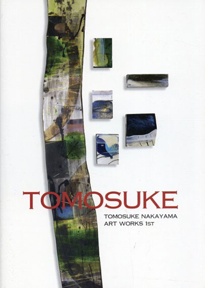 中山智介画集1／Tomosuke Nakayama