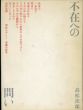 高松次郎の文章「不在への問い」「世界拡大計画」　全2冊揃/高松次郎のサムネール