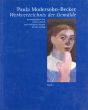 パウラ・モーダーゾーン＝ベッカー　カタログ・レゾネ　Paula Modersohn-Becker　Werkverzeichnis der Gemaelde　1・2　2冊揃/のサムネール