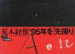 荒木経惟写真集　A日記/荒木経惟のサムネール