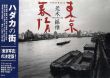 東京暮情/荒木経惟のサムネール