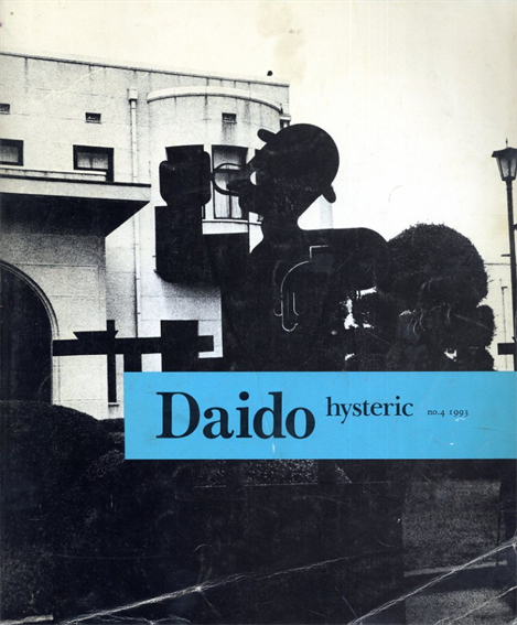 森山大道写真集　Daido: Hysteric No.4／森山大道