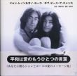 ジョン・レノン&オノ・ヨーコ　ギブ・ピース・ア・チャンス/のサムネール