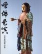 唯物是真　江里康慧作品集/のサムネール