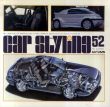 Car Styling52　カースタイリング52/三栄書房編のサムネール