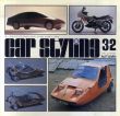 Car Styling32　カースタイリング32/三栄書房編のサムネール