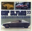 Car Styling33　カースタイリング33/三栄書房編のサムネール