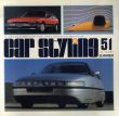 Car Styling51　カースタイリング51/三栄書房編のサムネール