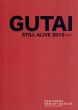 具体人　Gutai Still Alive 2015 Vol.1/ギャラリー編集部/木村重信のサムネール